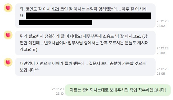 의뢰인 카카오톡 메시지
